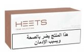 IQOS Heets Teak Arabic Selection 10 cartons